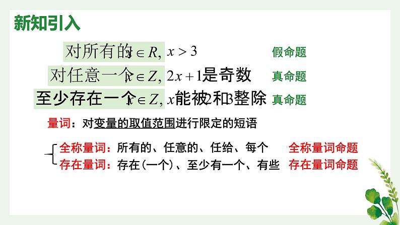 1.5.1 全称量词与存在量词第2页