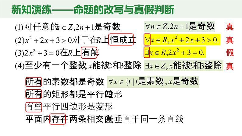 1.5.1 全称量词与存在量词第4页
