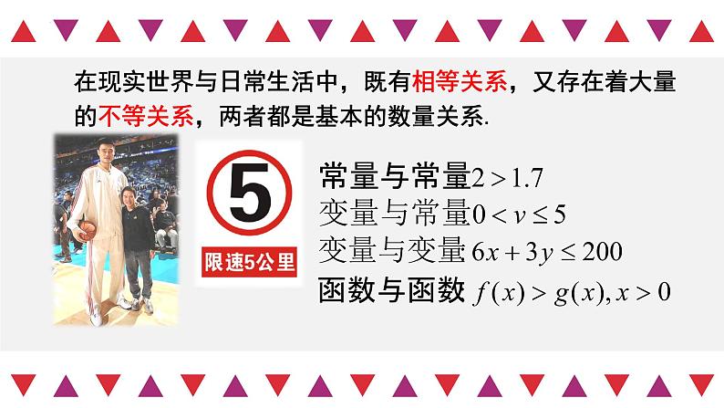 2.1等式性质与不等式性质（含2课时）-2022-2023学年高一数学教材配套教学精品课件（人教A版2019必修第一册）02