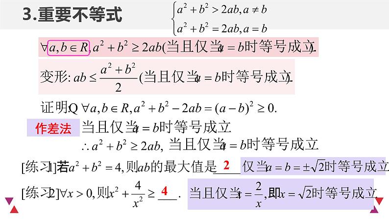 2.1等式性质与不等式性质（含2课时）-2022-2023学年高一数学教材配套教学精品课件（人教A版2019必修第一册）08