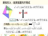 2.2基本不等式（含2课时）-2022-2023学年高一数学教材配套教学精品课件（人教A版2019必修第一册）