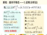 2.2基本不等式（含2课时）-2022-2023学年高一数学教材配套教学精品课件（人教A版2019必修第一册）