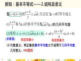 2.2基本不等式（含2课时）-2022-2023学年高一数学教材配套教学精品课件（人教A版2019必修第一册）
