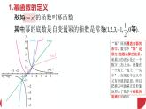 3.3幂函数-2022-2023学年高一数学教材配套教学精品课件（人教A版2019必修第一册）