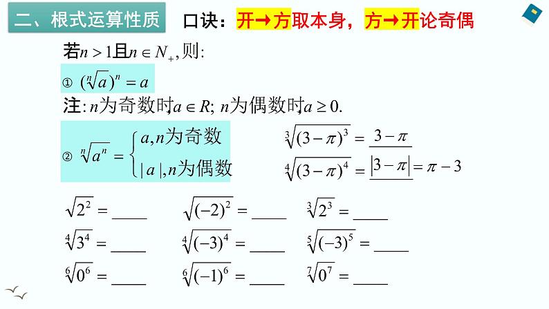4.1指数（含2课时）-2022-2023学年高一数学教材配套教学精品课件（人教A版2019必修第一册）第3页