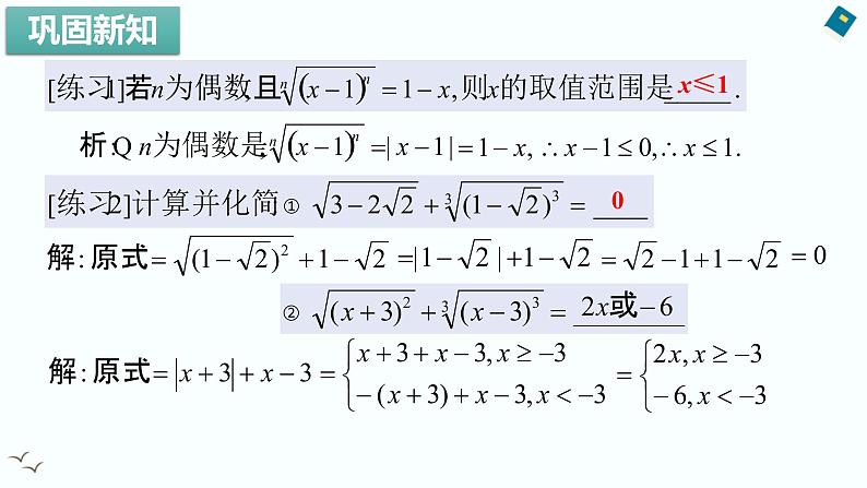4.1指数（含2课时）-2022-2023学年高一数学教材配套教学精品课件（人教A版2019必修第一册）第4页