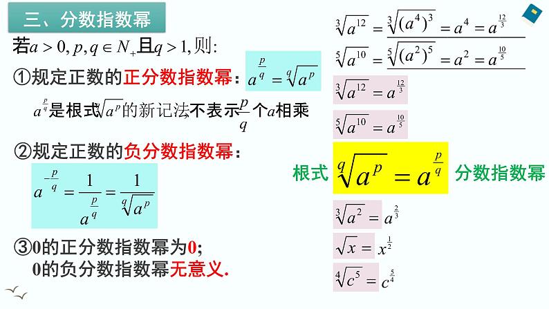 4.1指数（含2课时）-2022-2023学年高一数学教材配套教学精品课件（人教A版2019必修第一册）第5页