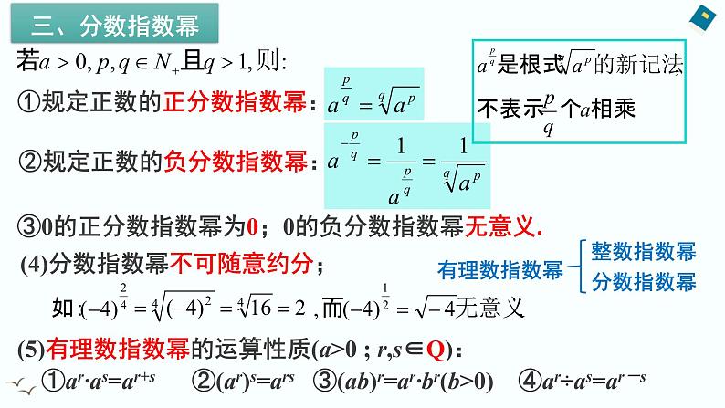 4.1指数（含2课时）-2022-2023学年高一数学教材配套教学精品课件（人教A版2019必修第一册）第6页