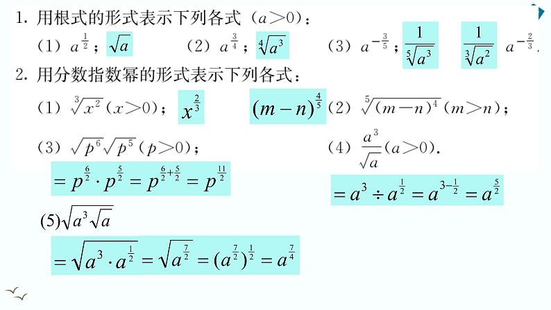 4.1指数（含2课时）-2022-2023学年高一数学教材配套教学精品课件（人教A版2019必修第一册）第8页