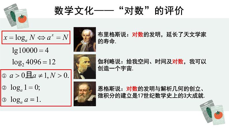 4.3对数（含2课时）-2022-2023学年高一数学教材配套教学精品课件（人教A版2019必修第一册）06