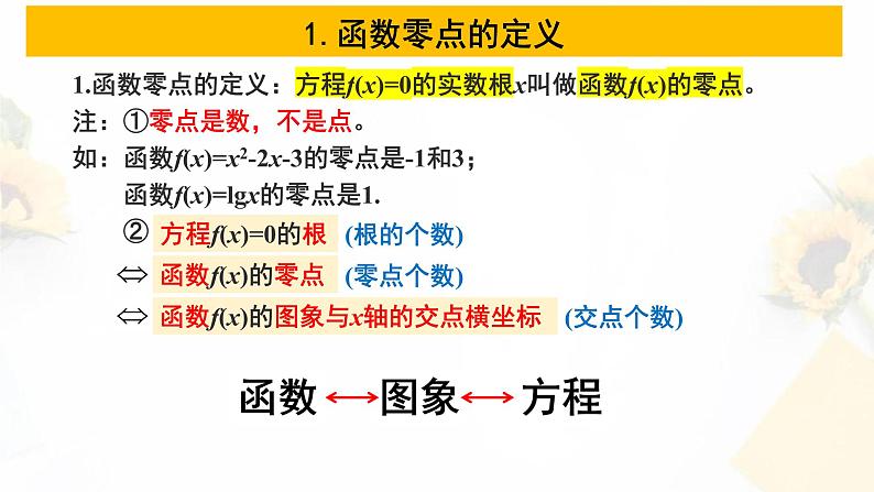 4.5函数的应用（二）（含2课时）-2022-2023学年高一数学教材配套教学精品课件（人教A版2019必修第一册）03