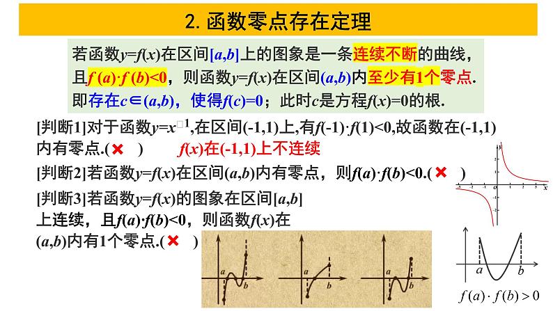 4.5函数的应用（二）（含2课时）-2022-2023学年高一数学教材配套教学精品课件（人教A版2019必修第一册）05