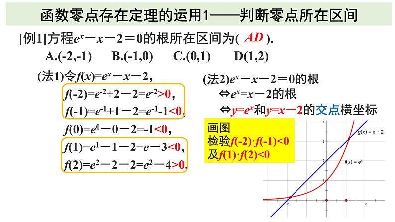 4.5函数的应用（二）（含2课时）-2022-2023学年高一数学教材配套教学精品课件（人教A版2019必修第一册）08