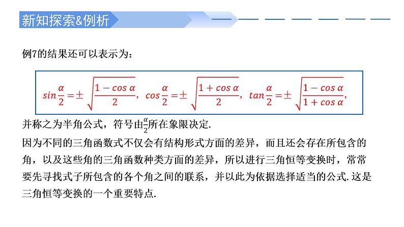 5.5.2简单的三角恒等变换-高一数学上学期同步精讲课件（人教A版2019必修第一册）第4页