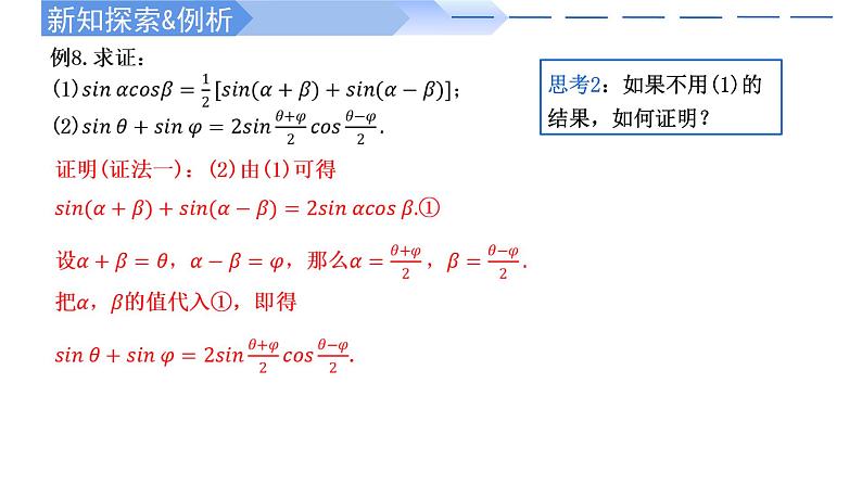 5.5.2简单的三角恒等变换-高一数学上学期同步精讲课件（人教A版2019必修第一册）第6页
