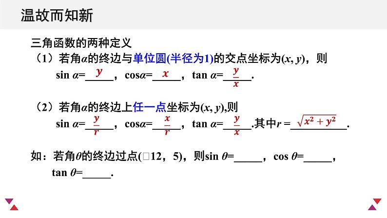 5.5三角恒等变换（含2课时）-2022-2023学年高一数学教材配套教学精品课件（人教A版2019必修第一册）03