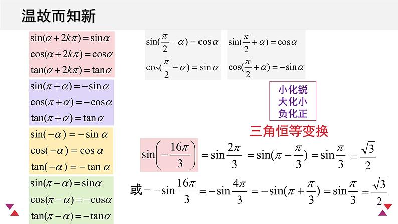 5.5三角恒等变换（含2课时）-2022-2023学年高一数学教材配套教学精品课件（人教A版2019必修第一册）04