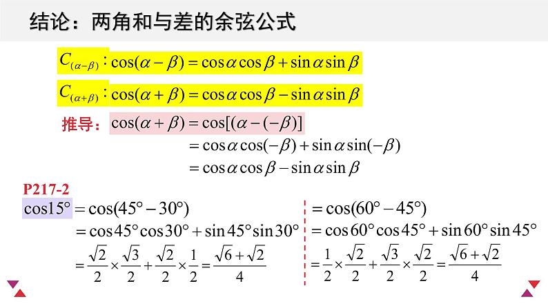 5.5三角恒等变换（含2课时）-2022-2023学年高一数学教材配套教学精品课件（人教A版2019必修第一册）06