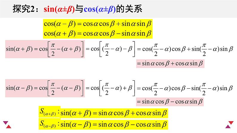 5.5三角恒等变换（含2课时）-2022-2023学年高一数学教材配套教学精品课件（人教A版2019必修第一册）08