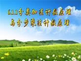 6.1.1分类加法计数原理与分步乘法计数原理课件-2022-2023学年高二下学期数学人教A版（2019）选择性必修第三册