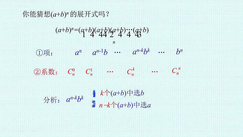 6.3.1二项式定理课件-2022-2023学年高二下学期数学人教A版（2019）选择性必修第三册05