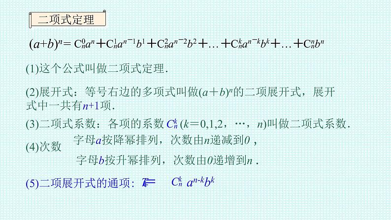 6.3.1二项式定理课件-2022-2023学年高二下学期数学人教A版（2019）选择性必修第三册06