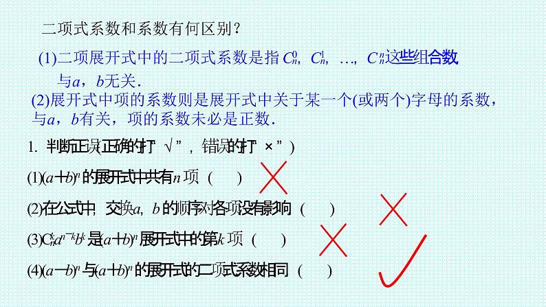 6.3.1二项式定理课件-2022-2023学年高二下学期数学人教A版（2019）选择性必修第三册07