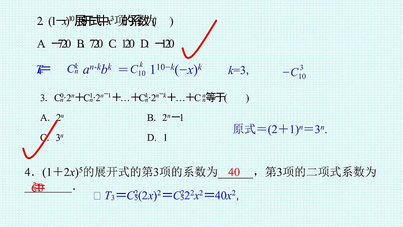 6.3.1二项式定理课件-2022-2023学年高二下学期数学人教A版（2019）选择性必修第三册08