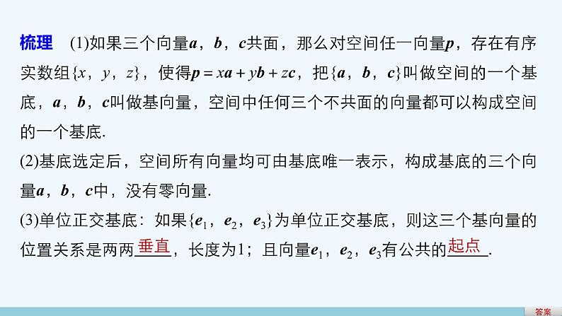 高中数学选择性必修一  1.2空间向量基本定理（课件）第4页