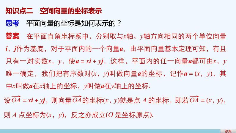 高中数学选择性必修一  1.2空间向量基本定理（课件）第5页