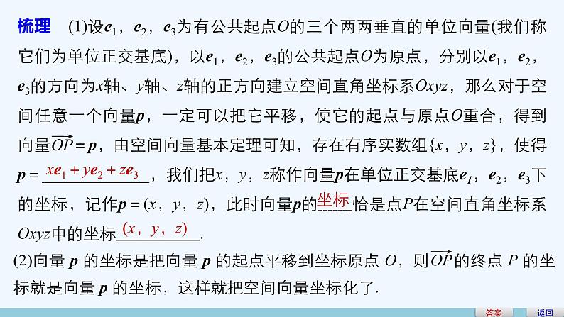 高中数学选择性必修一  1.2空间向量基本定理（课件）第6页
