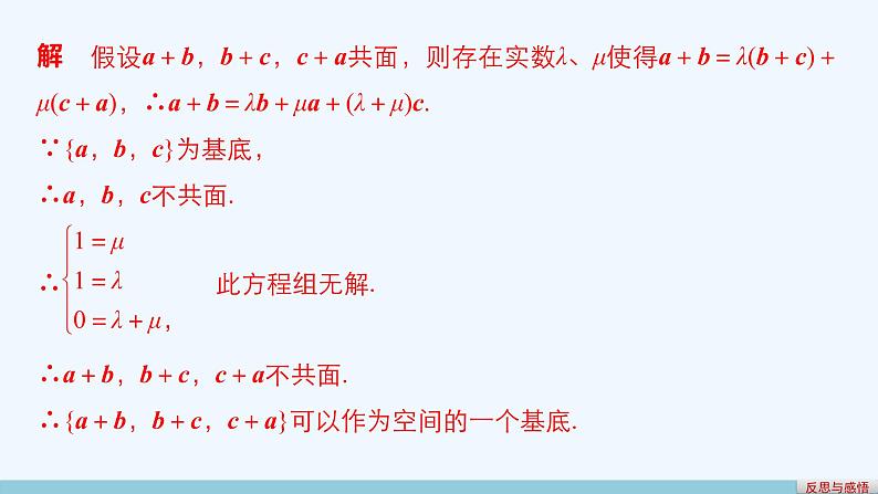 高中数学选择性必修一  1.2空间向量基本定理（课件）第8页