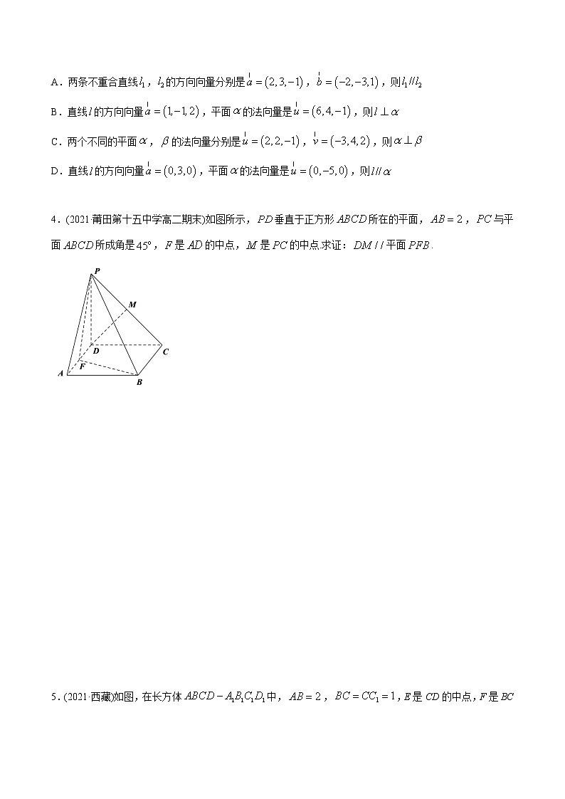 高中数学选择性必修一  1.4 空间向量的应用（精练）(无答案)第3页