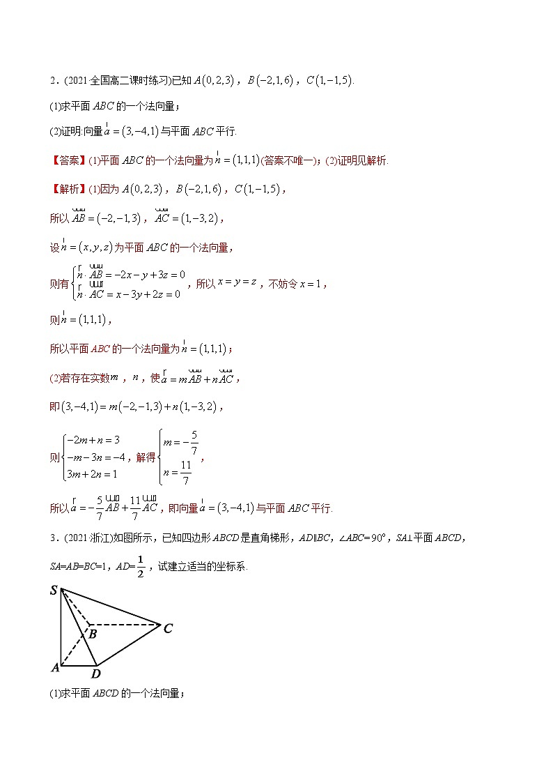 高中数学选择性必修一  1.4 空间向量的应用（精练）(含答案)第2页