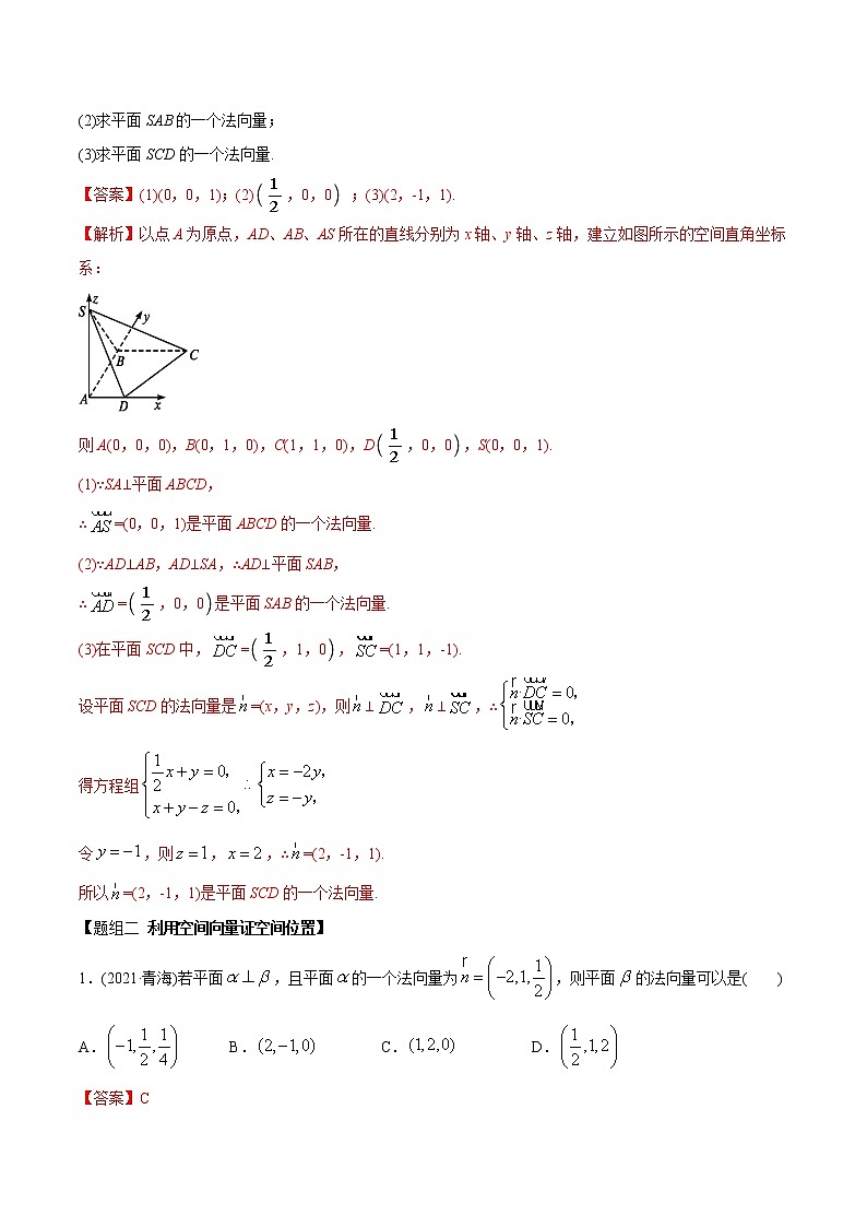 高中数学选择性必修一  1.4 空间向量的应用（精练）(含答案)第3页