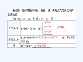 高中数学选择性必修一  1.3.1-2空间向量及其运算的坐标表示（课件）同步精品课件