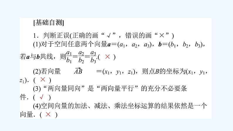 高中数学选择性必修一  1.3.1-2空间向量及其运算的坐标表示（课件）同步精品课件07