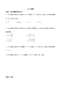 人教A版 (2019)选择性必修 第一册3.1 椭圆第二课时达标测试