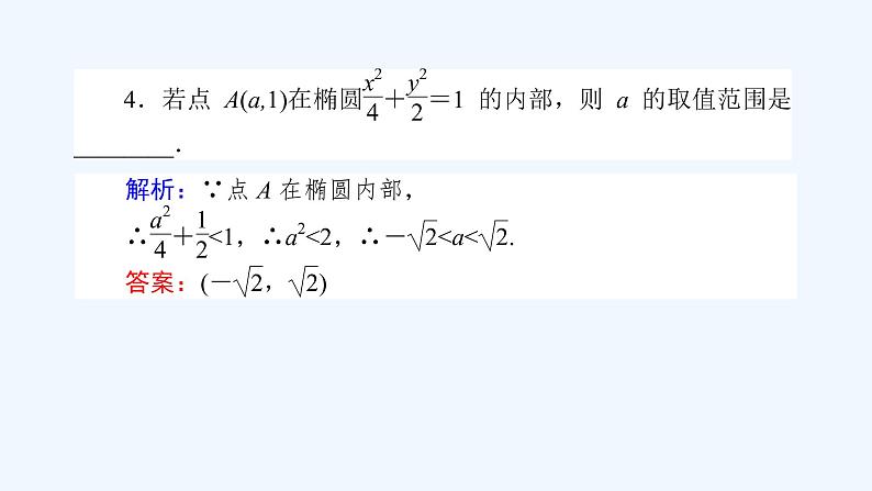 高中数学选择性必修一  3.1.2.2直线与椭圆的位置关系（课件）同步精品课件08