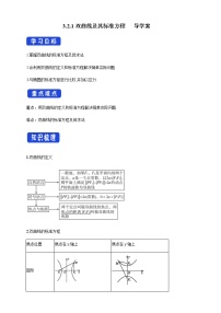 高中3.2 双曲线导学案