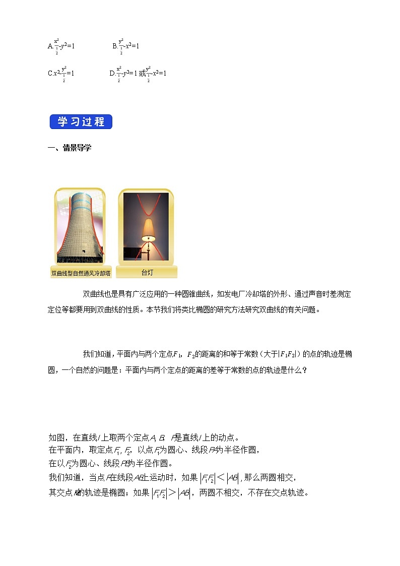 高中数学选择性必修一  3.2.1 双曲线及其标准方程 导学案03