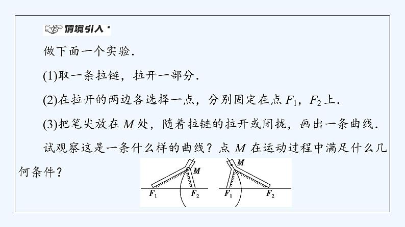 高中数学选择性必修一  3.2.1双曲线及其标准方程高中数学选择性必修第一册课件(共57张) 新第4页