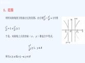 高中数学选择性必修一  3.2.2 双曲线的简单几何性质 课件