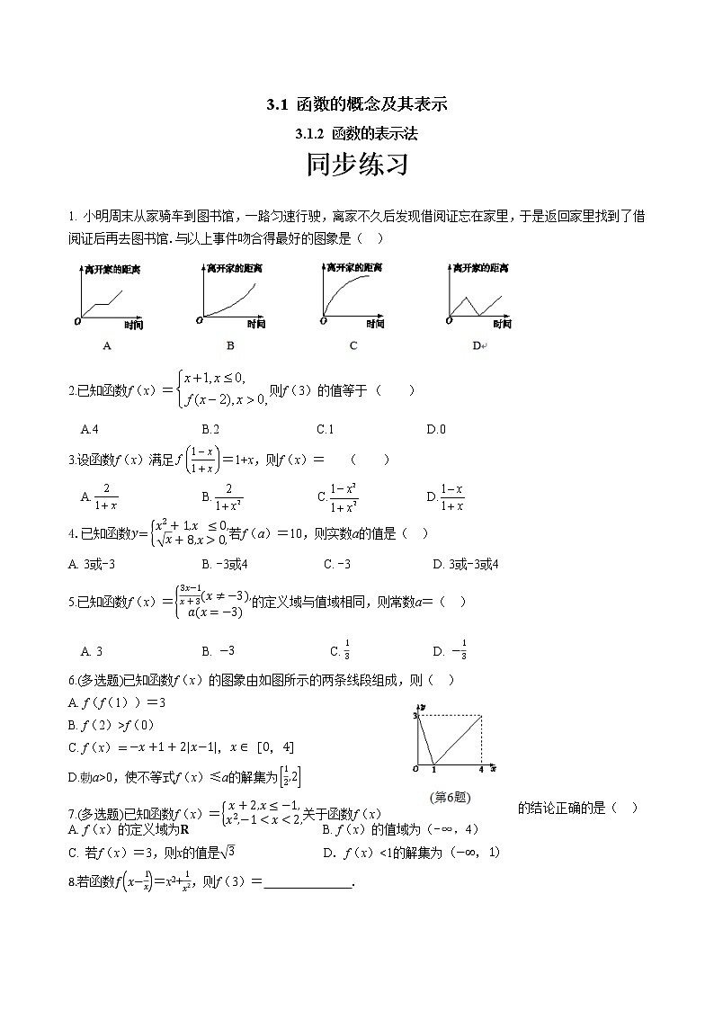 第三章 3.1 函数的概念及其表示3.1.2函数的表示法（同步练习含答案）01