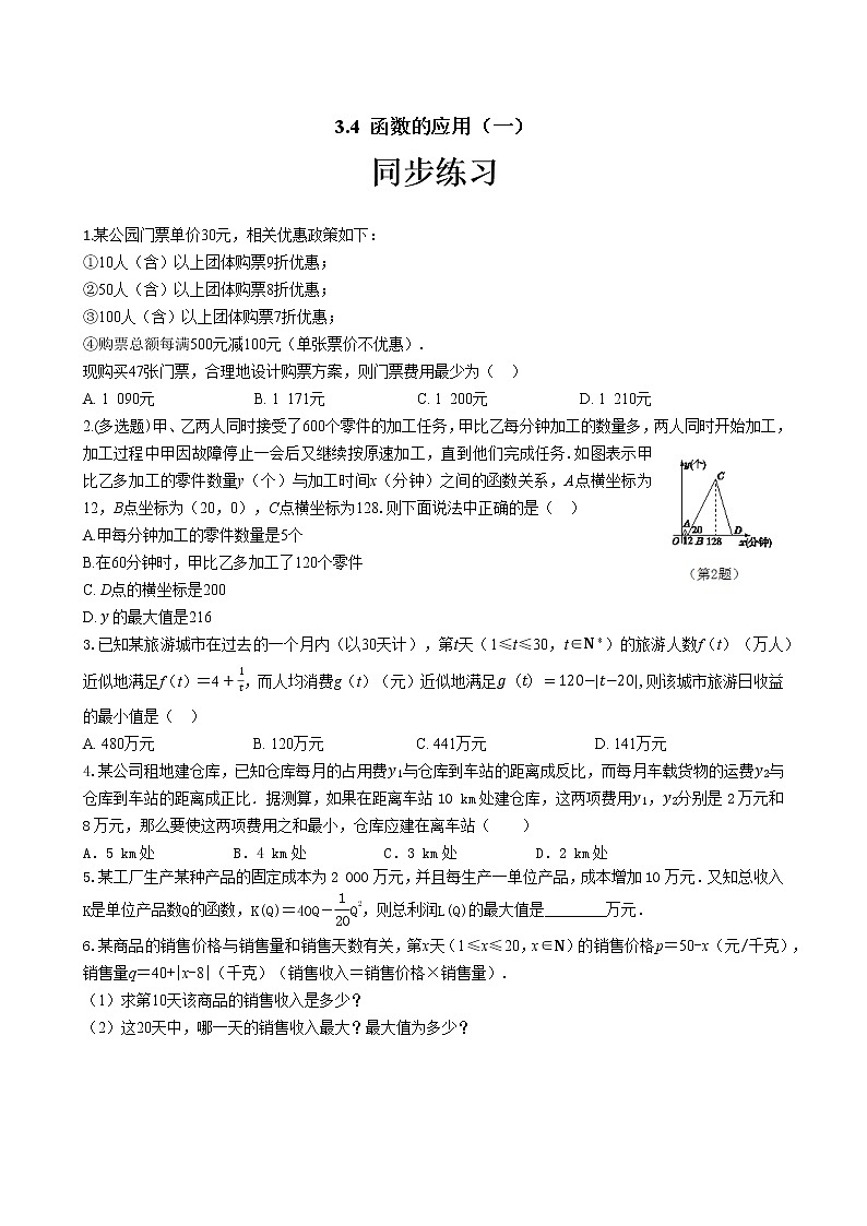 第三章 3.4 函数的应用（一）（同步练习含答案）01
