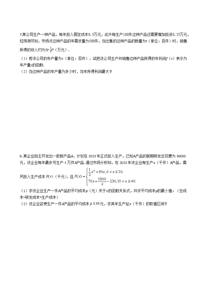第三章 3.4 函数的应用（一）（同步练习含答案）02