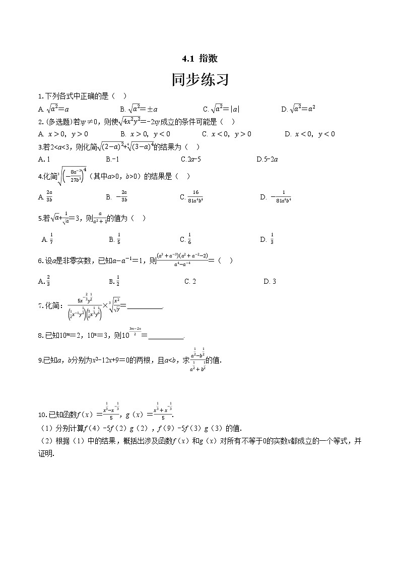 第四章 4.1 指数（同步练习含答案）01