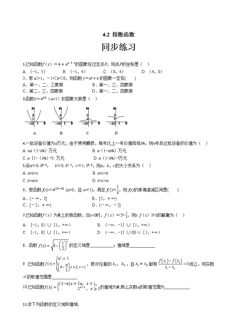 第四章 4.2 指数函数（同步练习含答案）01