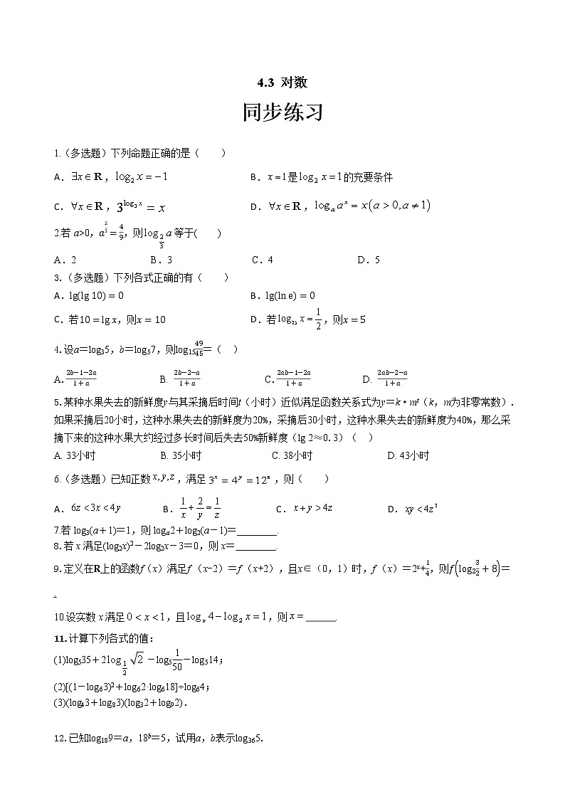 第四章 4.3 对数（同步练习含答案）01
