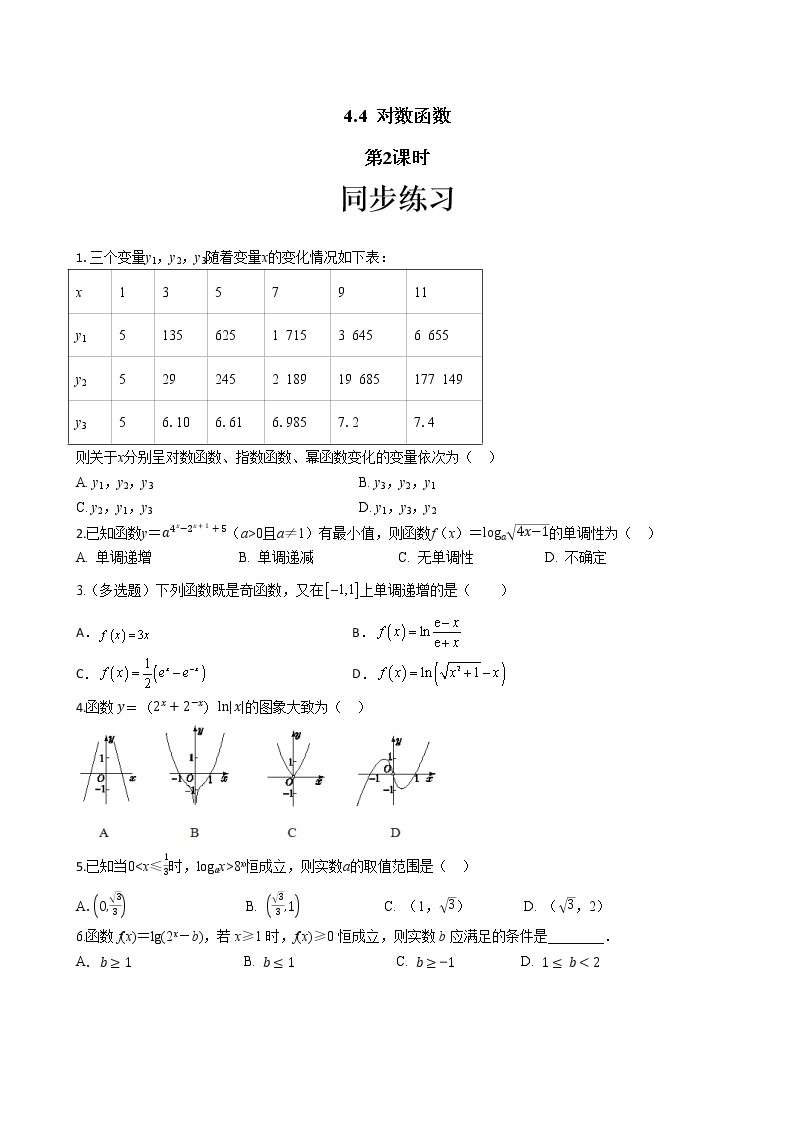 第四章 4.4 对数函数（第2课时）（同步练习含答案）01